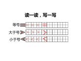 1.3 比較（22）（課件）數(shù)學(xué)一年級(jí)上冊(cè)-西師大版