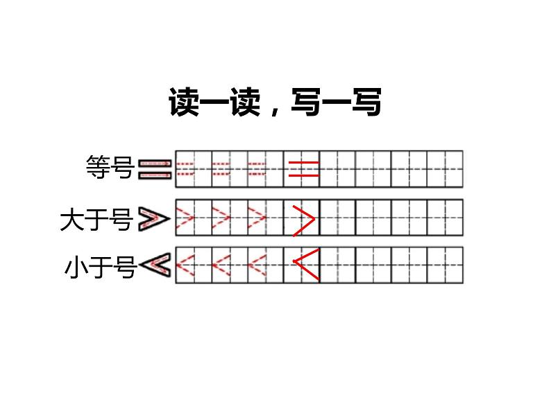 1.3 比较（22）（课件）数学一年级上册-西师大版第4页