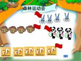 1.3 比較（22）（課件）數(shù)學(xué)一年級(jí)上冊(cè)-西師大版