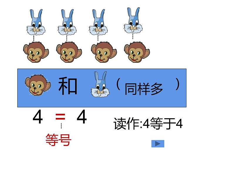 1.3 比较（22）（课件）数学一年级上册-西师大版第7页