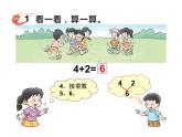 2.2 6，7的加减法（24）（课件）数学一年级上册-西师大版