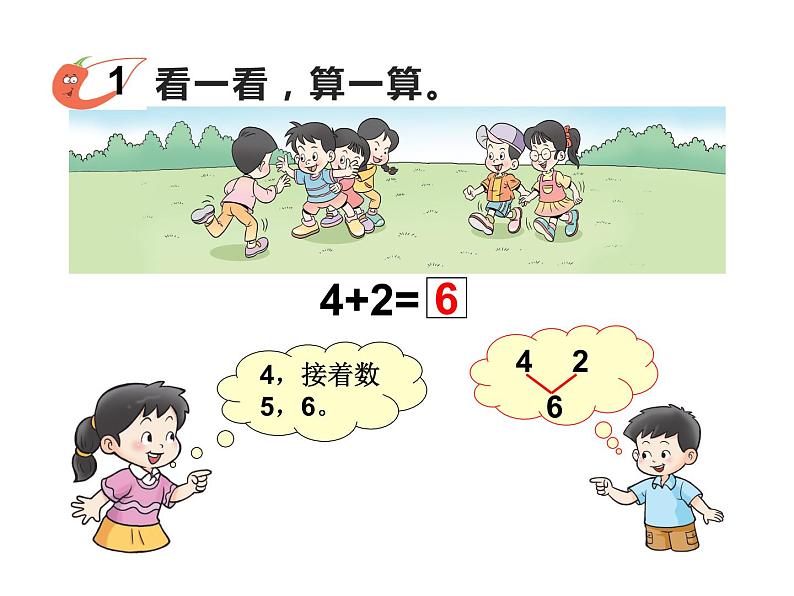 2.2 6，7的加减法（24）（课件）数学一年级上册-西师大版第4页