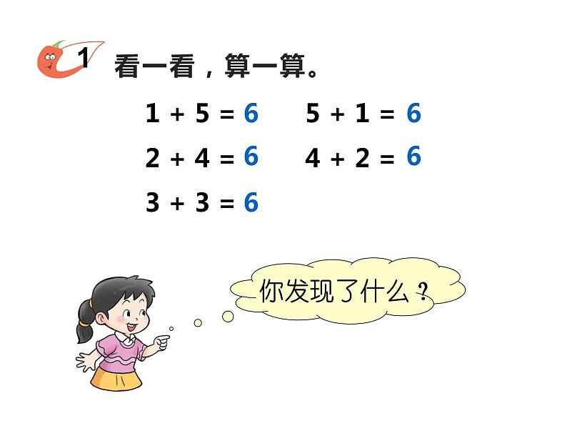 2.2 6，7的加减法（24）（课件）数学一年级上册-西师大版第5页