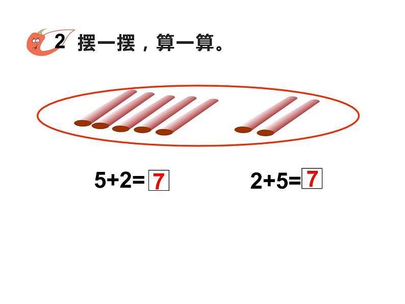 2.2 6，7的加减法（24）（课件）数学一年级上册-西师大版第6页