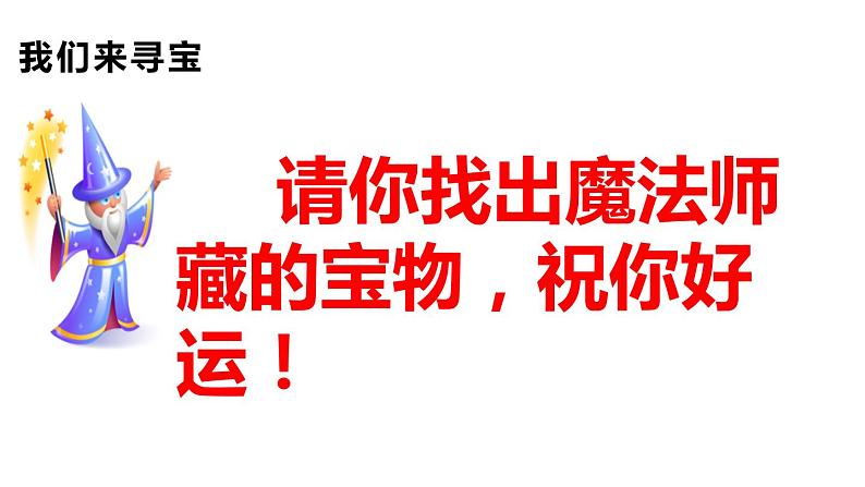 2.1 6～10的认识（24）（课件）数学一年级上册-西师大版第4页