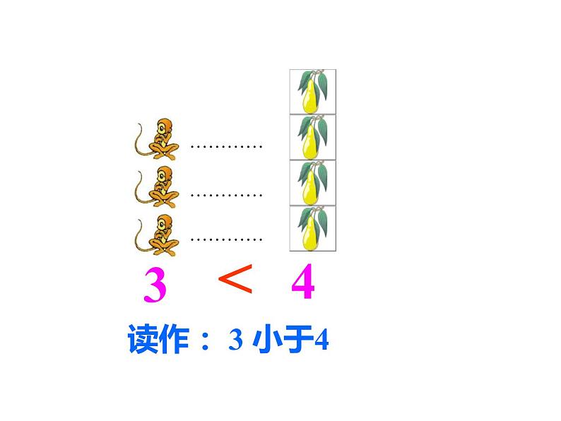 1.3 比较（24）（课件）数学一年级上册-西师大版第5页