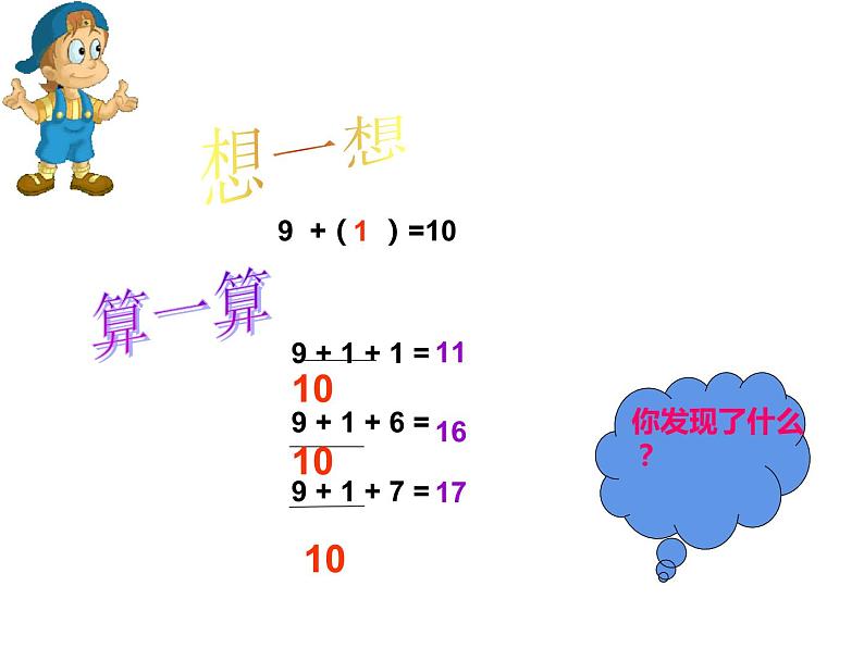 5.1 9加几（22）（课件）数学一年级上册-西师大版第3页