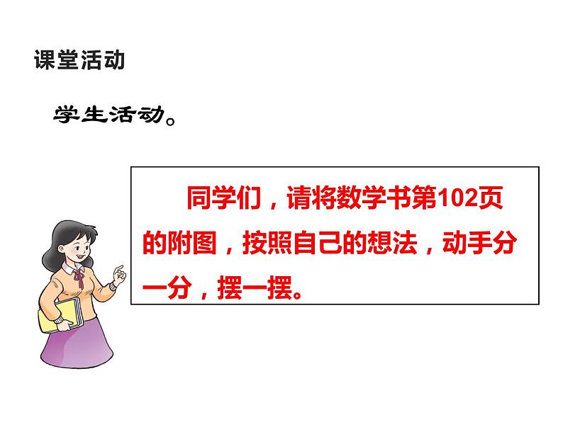 3.1 分一分（24）（课件）数学一年级上册-西师大版03