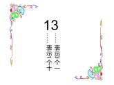 4.2 不进位加法和不退位减法（23）（课件）数学一年级上册-西师大版