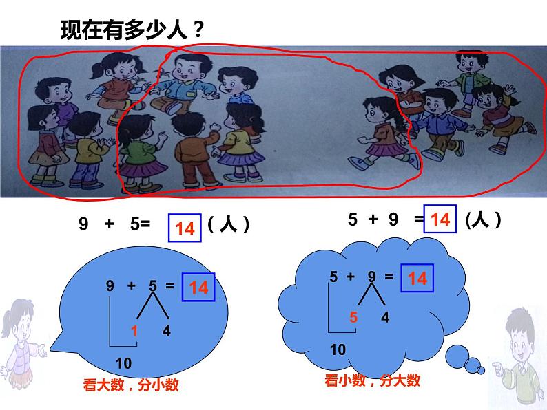 5.1 9加几（23）（课件）数学一年级上册-西师大版第4页