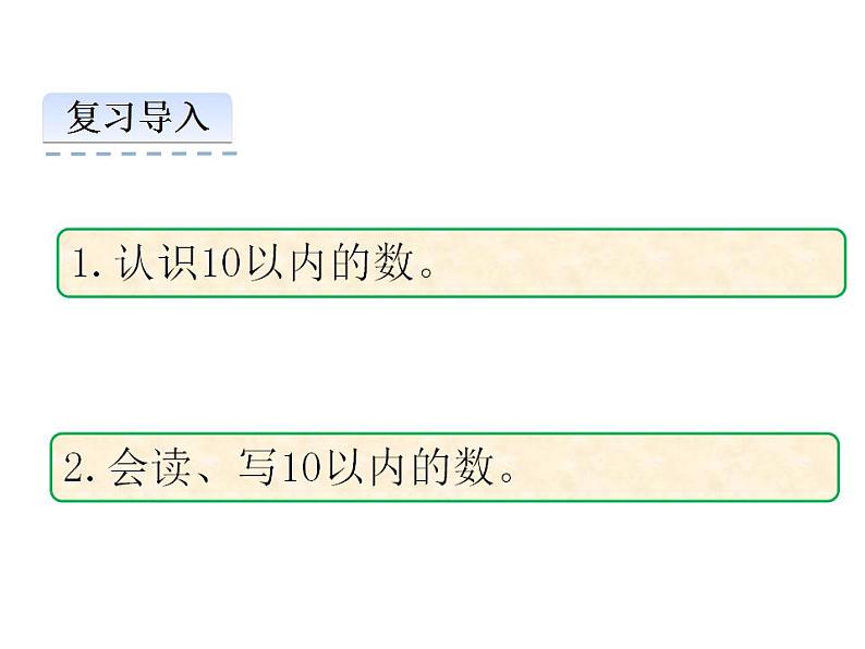 4.1 认识11～20各数（24）（课件）数学一年级上册-西师大版第3页