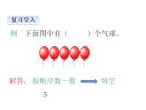 4.1 认识11～20各数（24）（课件）数学一年级上册-西师大版