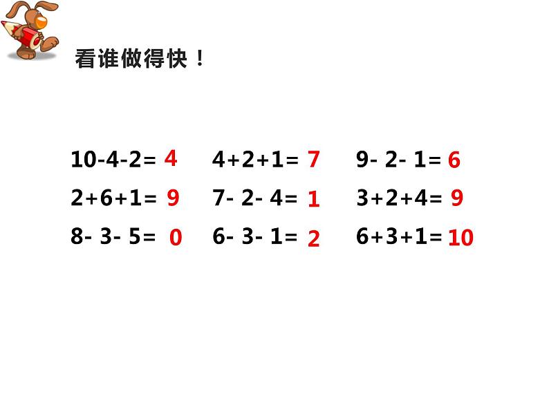 2.5 连加、连减、加减混合（22）（课件）数学一年级上册-西师大版02