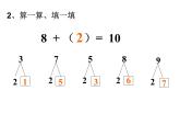 8加幾PPT課件免費(fèi)下載