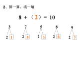 8加几PPT课件免费下载