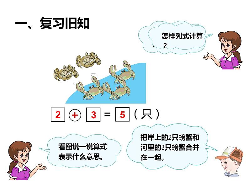 2.2 6，7的加减法（23）（课件）数学一年级上册-西师大版第2页