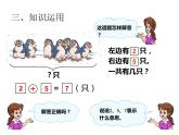 2.2 6，7的加减法（23）（课件）数学一年级上册-西师大版