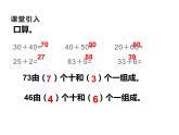 不進位加法和不退位減法PPT課件免費下載