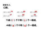 不进位加法和不退位减法PPT课件免费下载