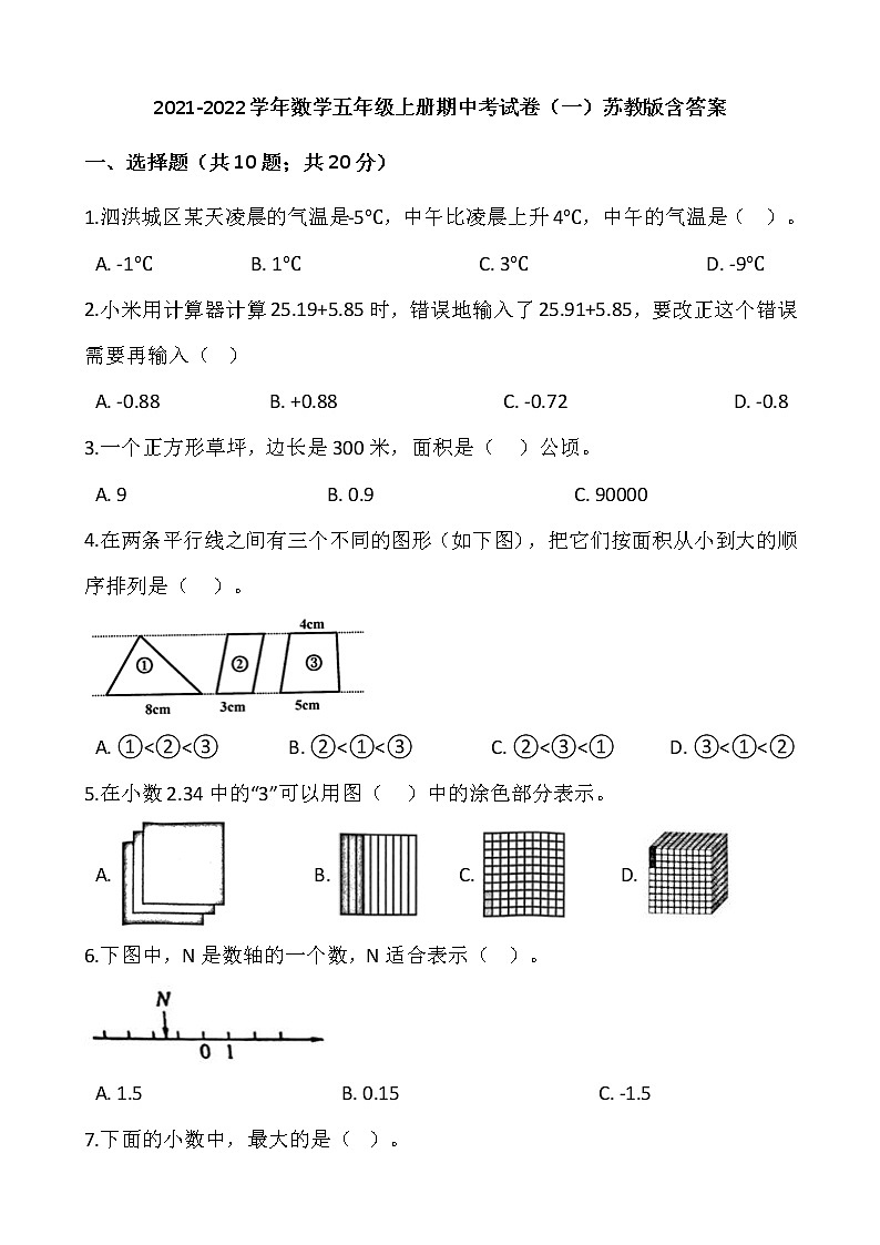 2021-2022学年数学五年级上册期中考试卷（一）苏教版含答案01