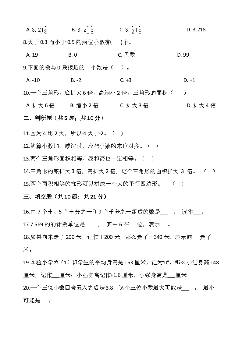 2021-2022学年数学五年级上册期中考试卷（一）苏教版含答案02