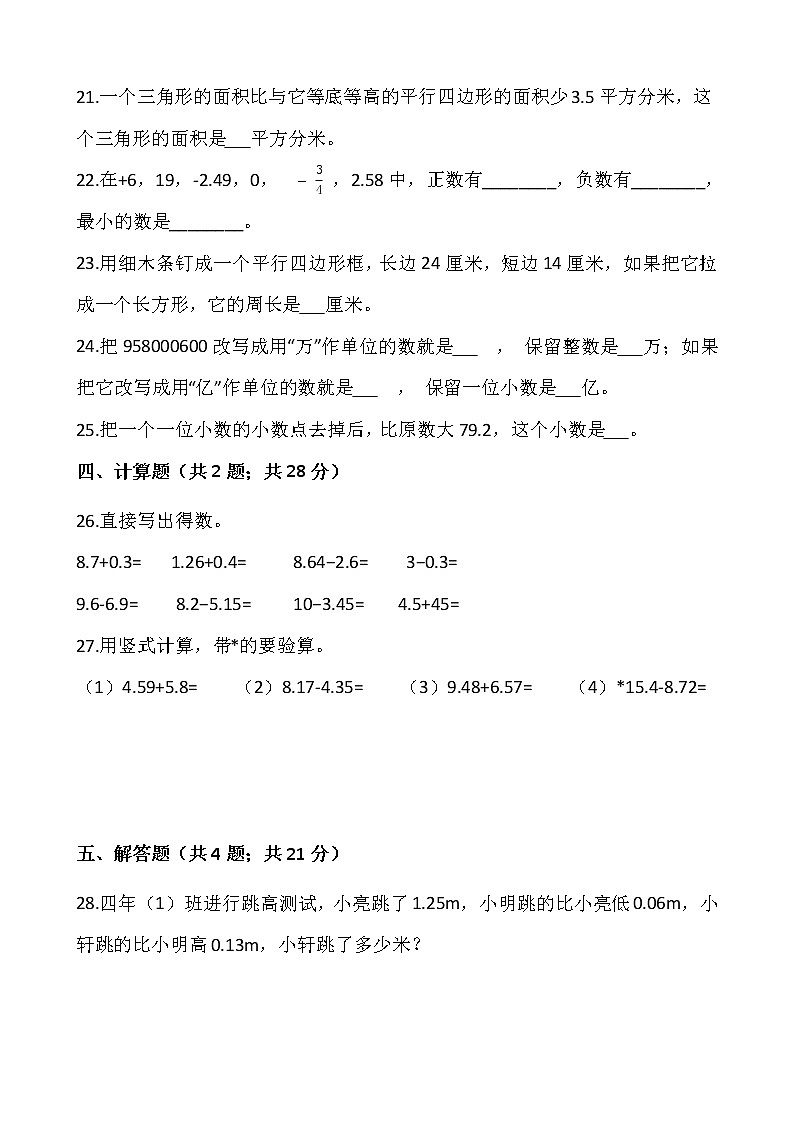 2021-2022学年数学五年级上册期中考试卷（一）苏教版含答案03