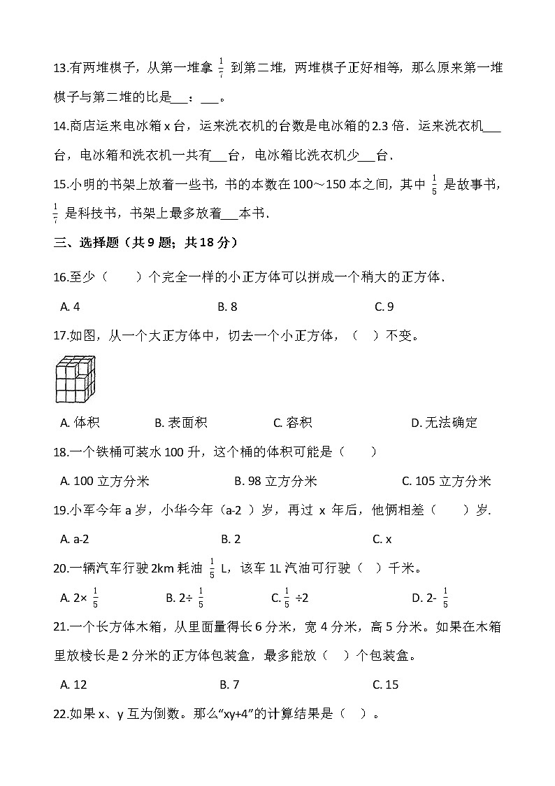 2021-2022学年数学六年级上册期中考试卷（一）苏教版含答案02