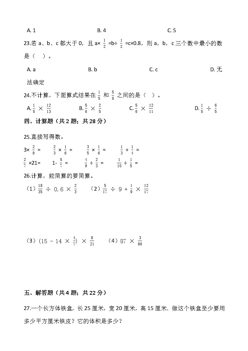 2021-2022学年数学六年级上册期中考试卷（一）苏教版含答案03