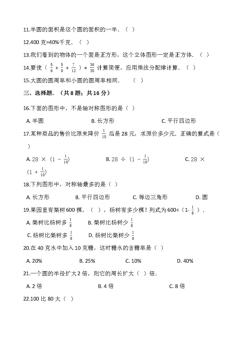 2021-2022学年数学六年级上册期中考试卷 （四）北师大版含答案第2页