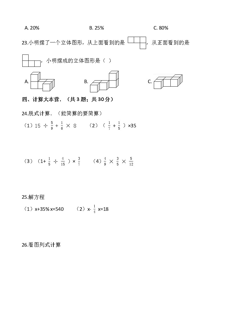 2021-2022学年数学六年级上册期中考试卷 （四）北师大版含答案第3页