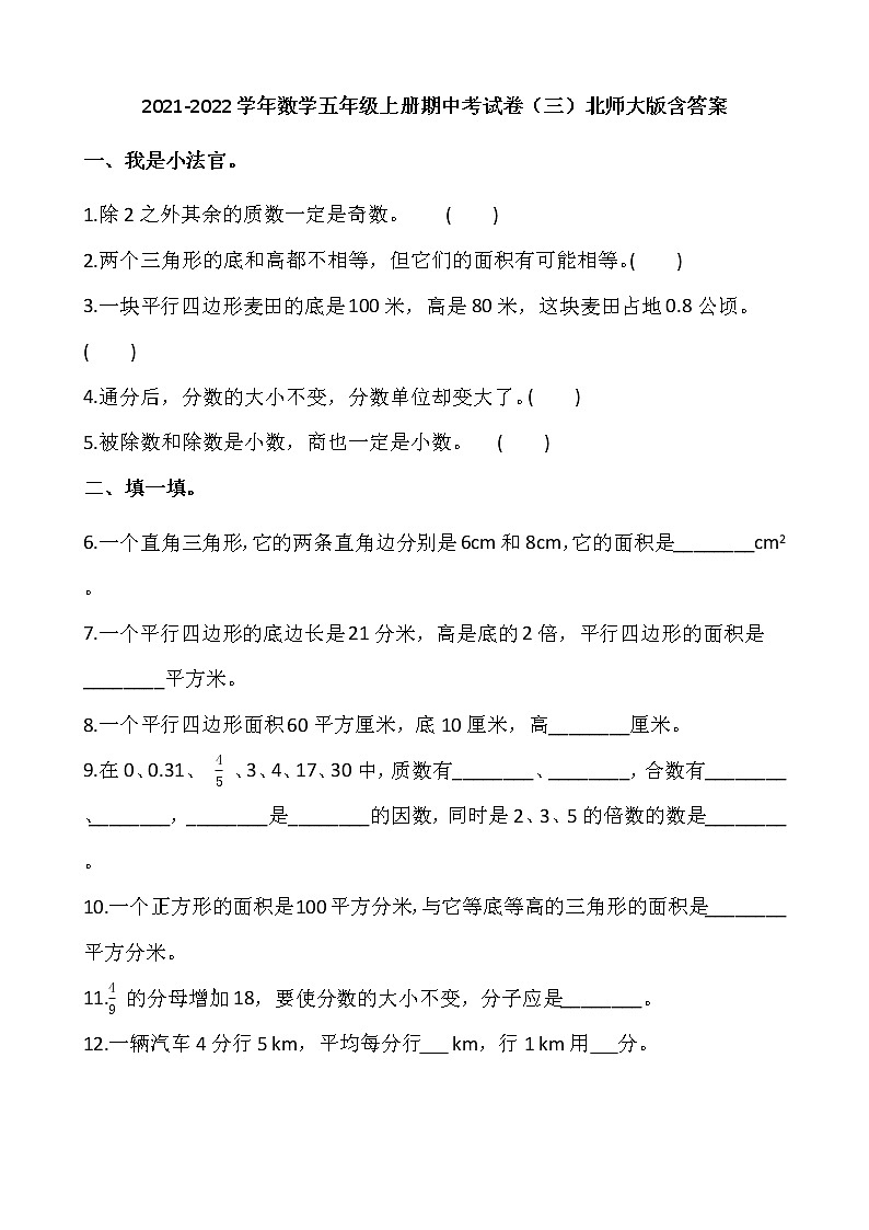 2021-2022学年数学五年级上册期中考试卷（三）北师大版含答案第1页