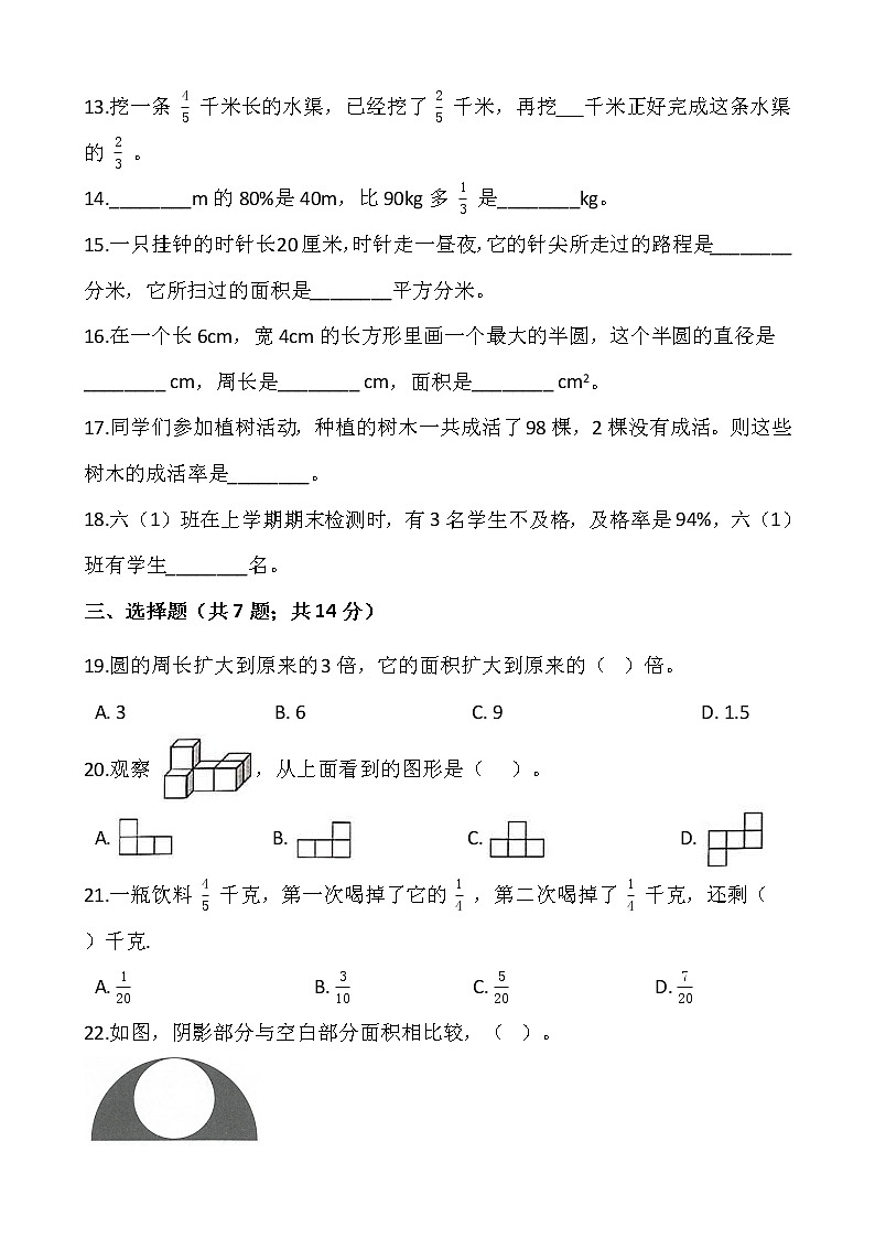 2021-2022学年数学六年级上册期中考试卷 （一）北师大版含答案第2页