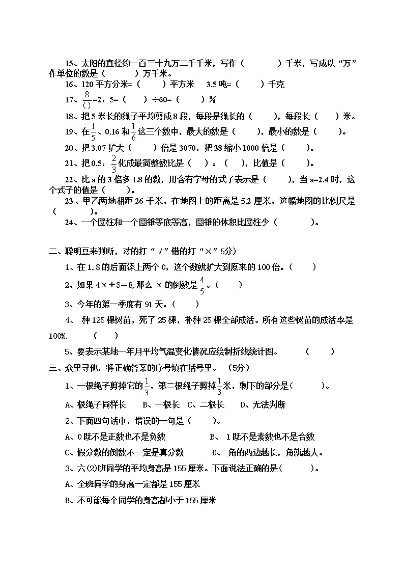 最新人教版六年级下册数学期末考试试卷02