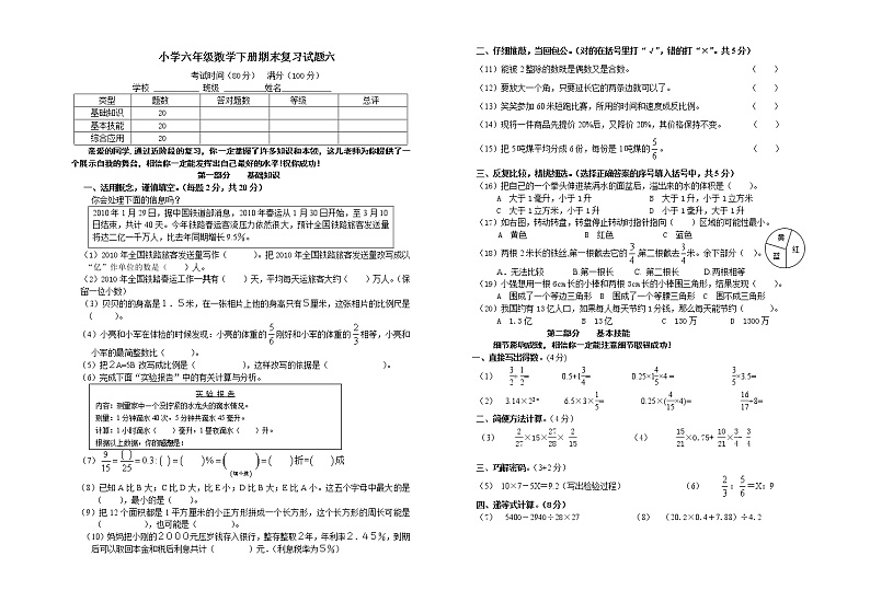 最新人教版六年级数学下册期末复习试题6及答案01