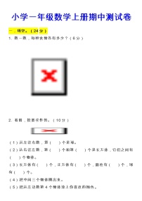 小学一年级数学上册期中测试卷