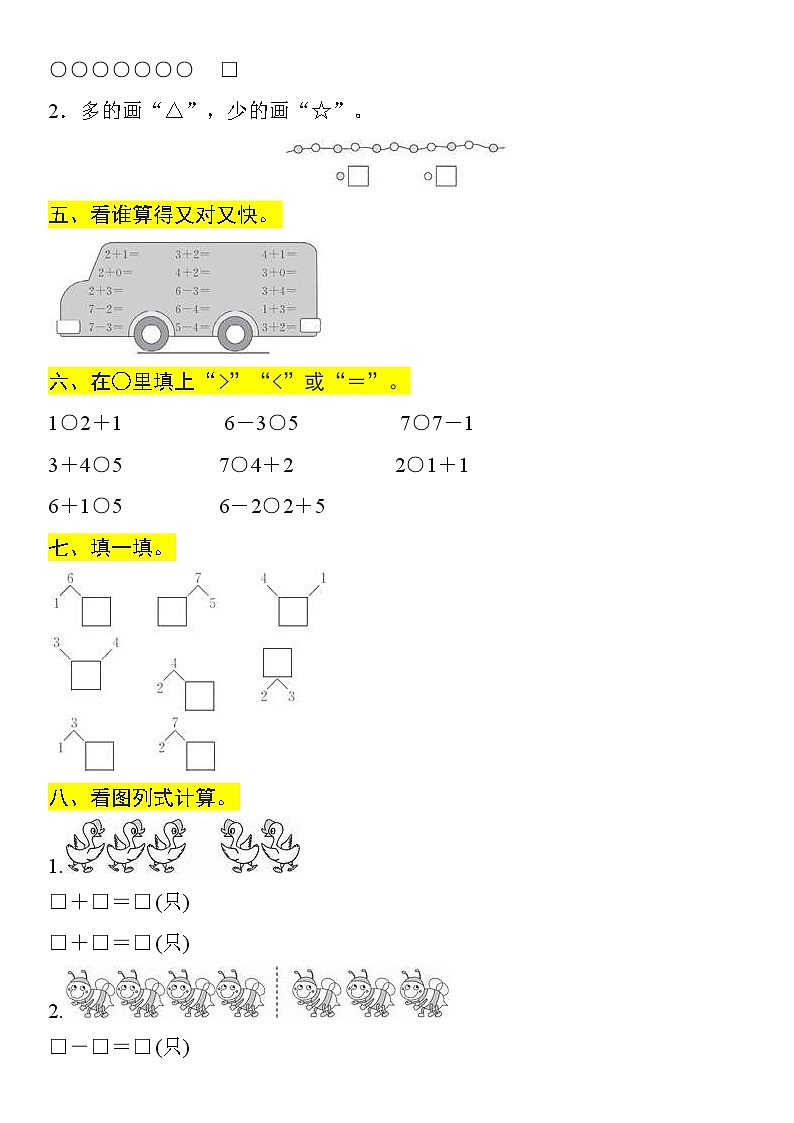 人教版小学一年级数学上册期中复习测评第2页