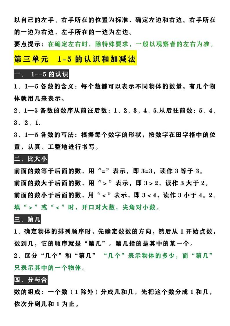 小学一年级数学上册期中必考练习题第2页