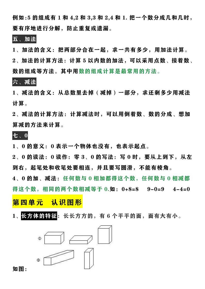 小学一年级数学上册期中必考练习题第3页