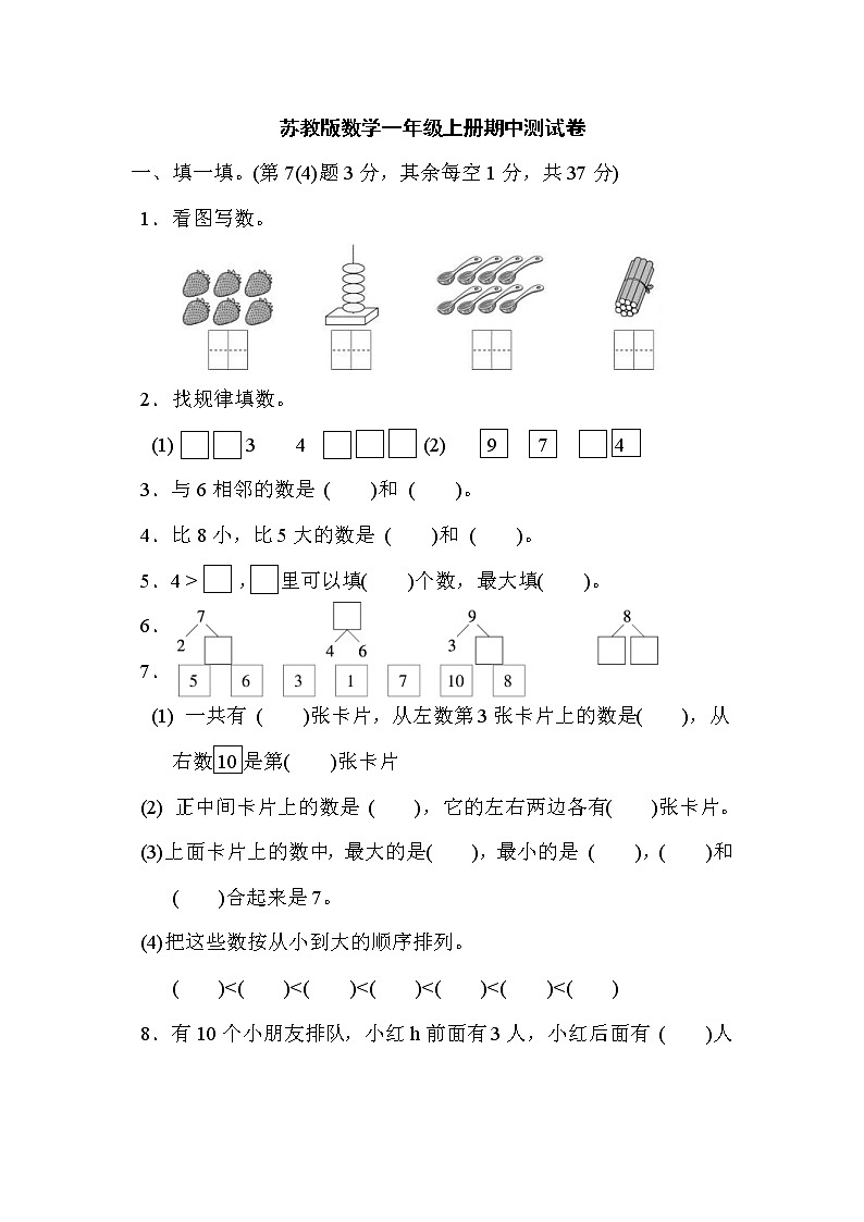 2021年苏教版数学一年级上册期中测试卷04（含答案）01