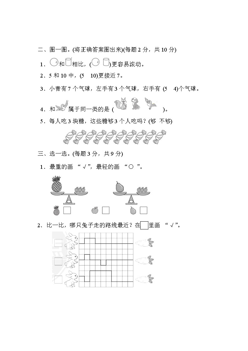 2021年苏教版数学一年级上册期中测试卷04（含答案）02