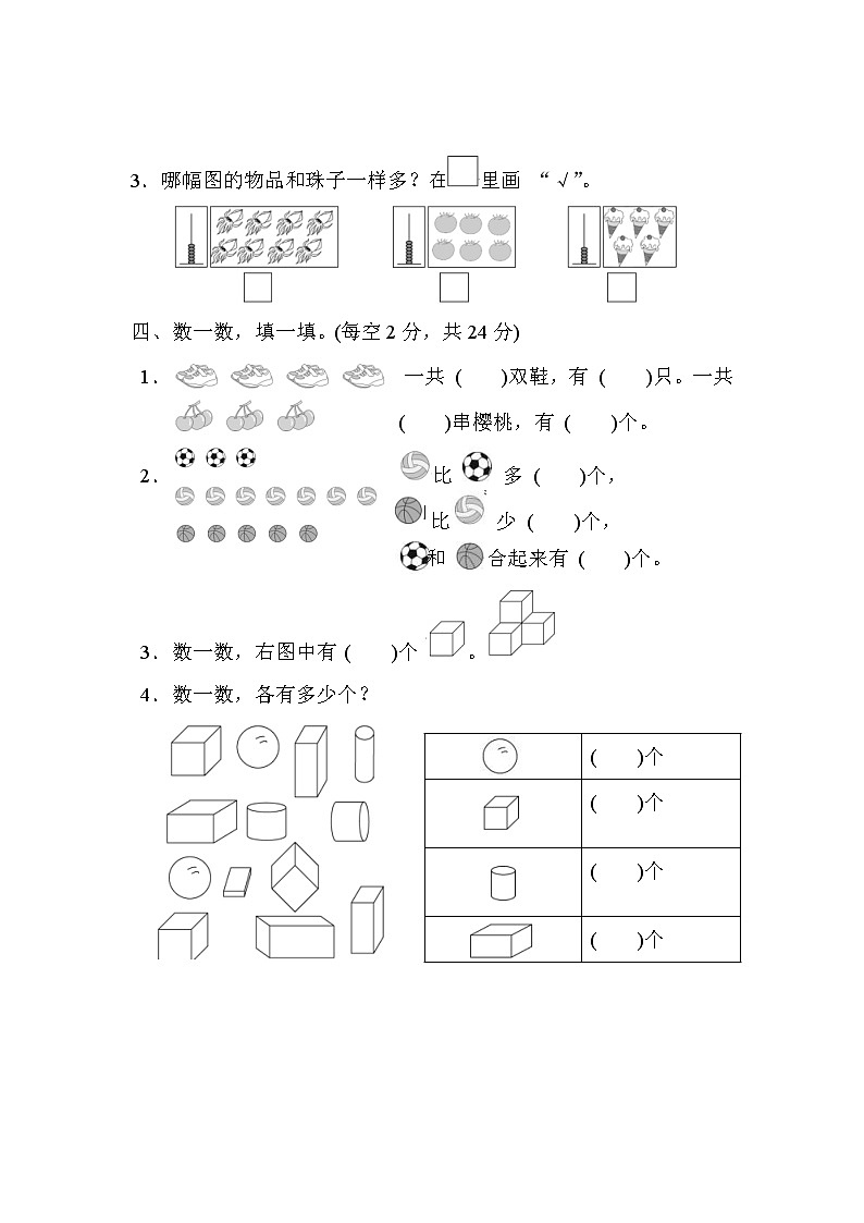2021年苏教版数学一年级上册期中测试卷04（含答案）03