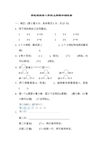 2021年苏教版数学二年级上册期中测试卷04（含答案）