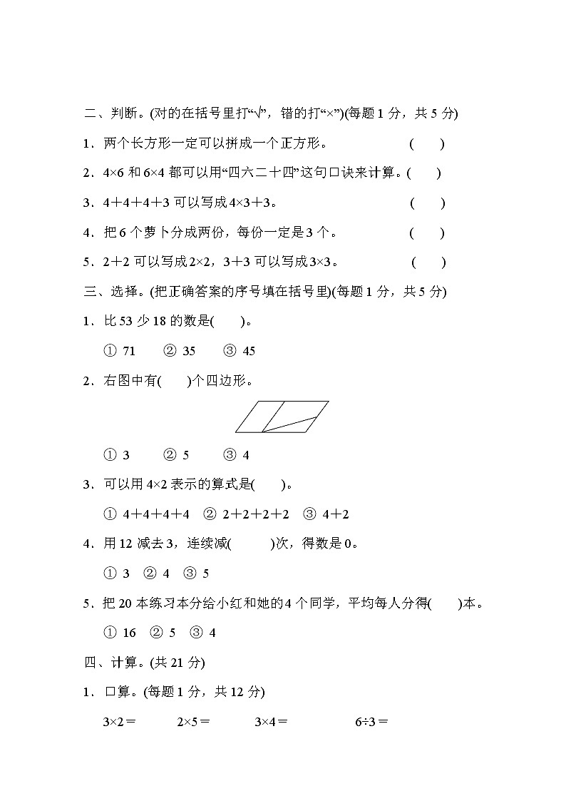 2021年苏教版数学二年级上册期中测试卷04（含答案）02