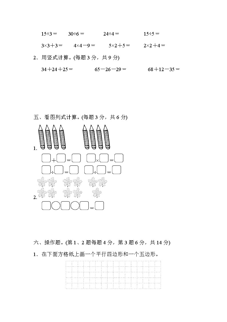 2021年苏教版数学二年级上册期中测试卷04（含答案）03