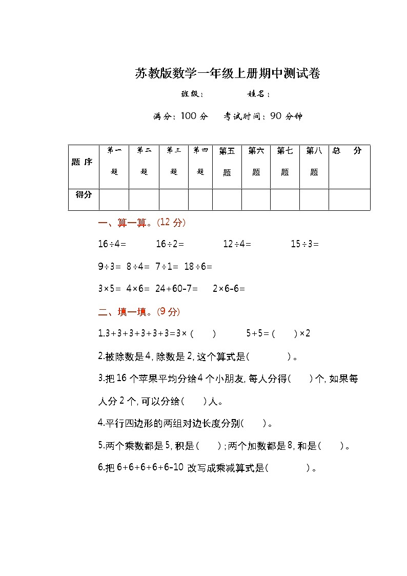 2021年苏教版数学二年级上册期中测试卷02（含答案）01