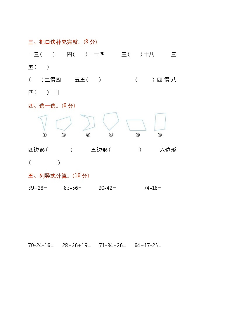 2021年苏教版数学二年级上册期中测试卷02（含答案）02