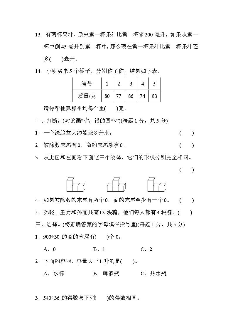 2021年苏教版数学四年级上册期中测试卷04（含答案）02