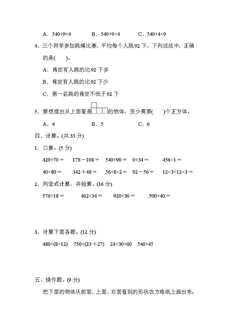 2021年苏教版数学四年级上册期中测试卷04（含答案）03