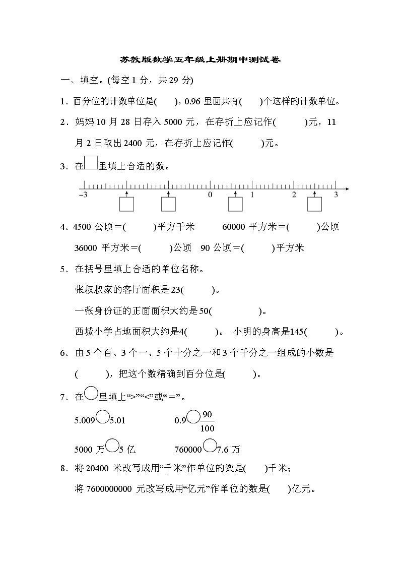 2021年苏教版数学五年级上册期中测试卷03（含答案）第1页