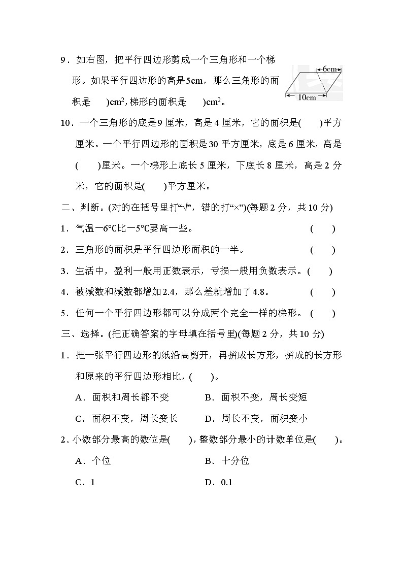 2021年苏教版数学五年级上册期中测试卷03（含答案）第2页